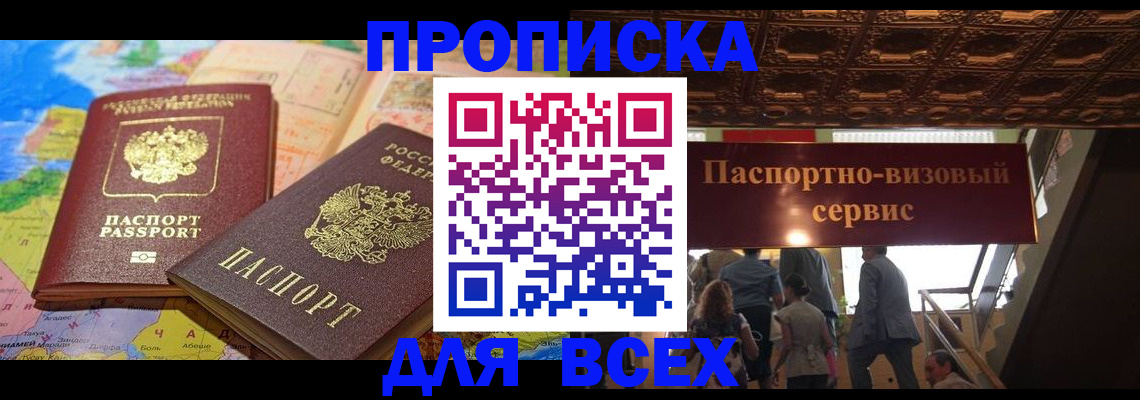 временная регистрация законно в Сельцо