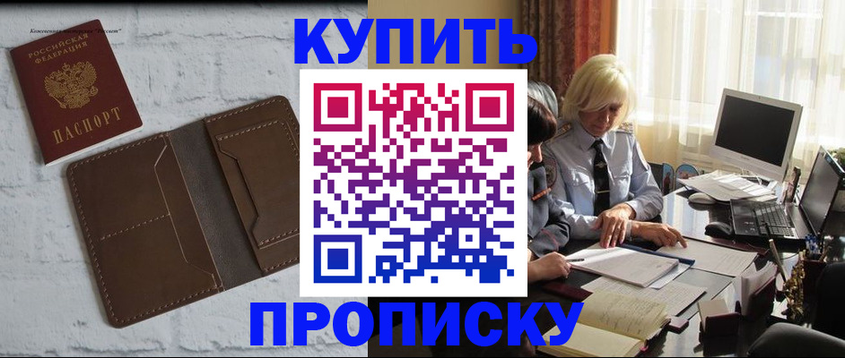 временная регистрация надежно в Сельцо