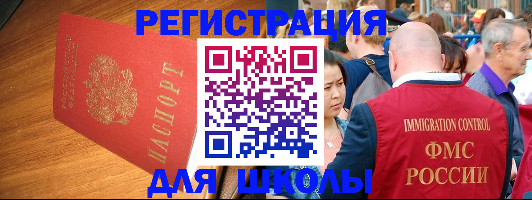 регистрация для школы в Сельцо